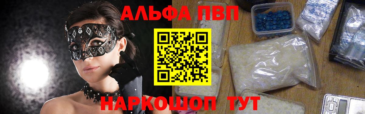 A PVP Соль  Вход с VPN  Новоалтайск  А ПВП СК 