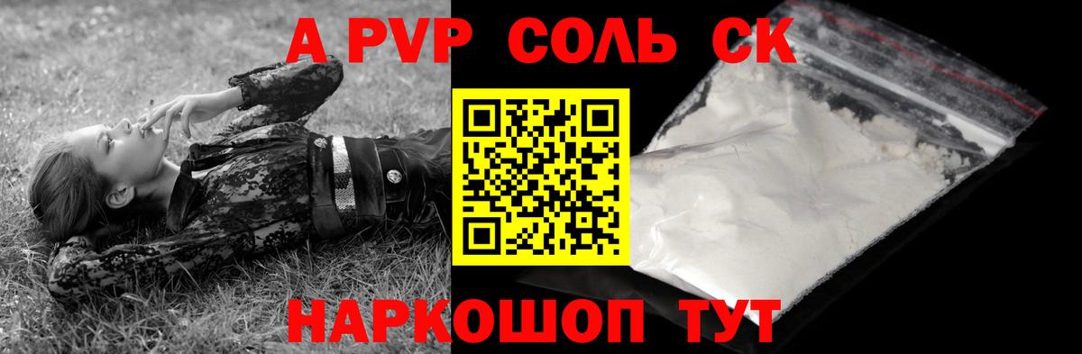 Alpha-PVP Crystall Новоалтайск