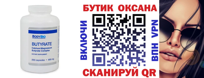 купить наркотик  Новоалтайск  БУТИРАТ 1.4BDO 