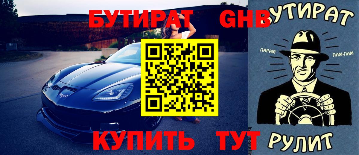 БУТИРАТ 99% Новоалтайск