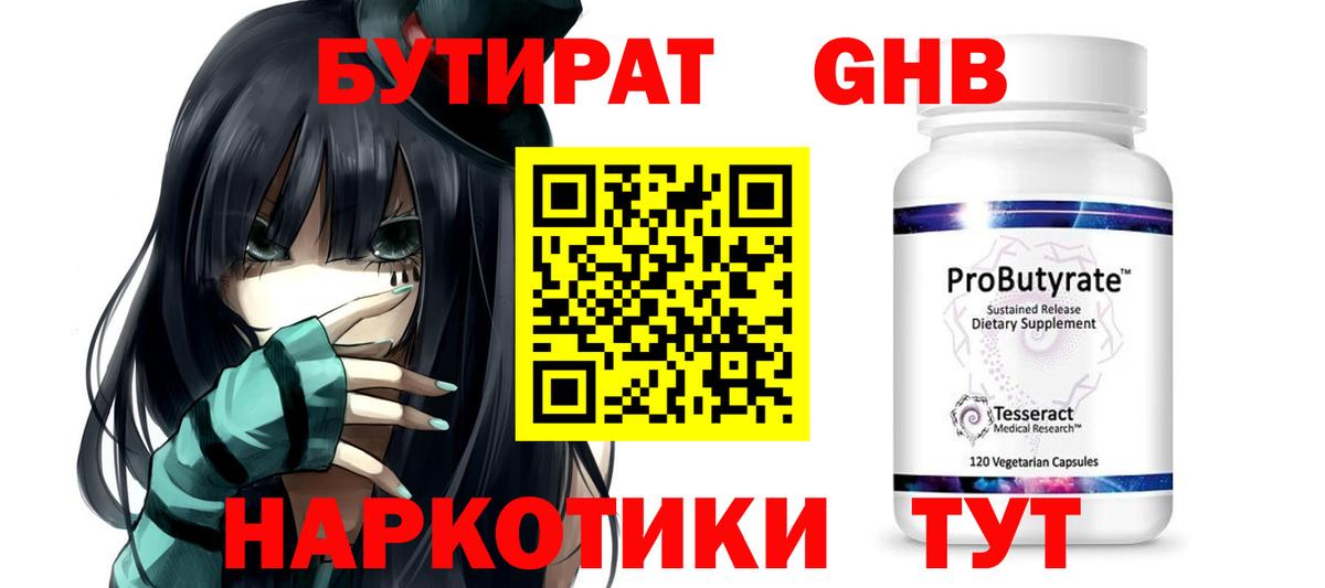 Новоалтайск  Бутират 99%  БУТИРАТ  Вход с VPN 