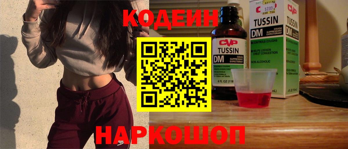 Новоалтайск  Кодеиновый сироп Lean Purple Drank  Кодеиновый сироп Lean напиток Lean (лин)  Вход с VPN 