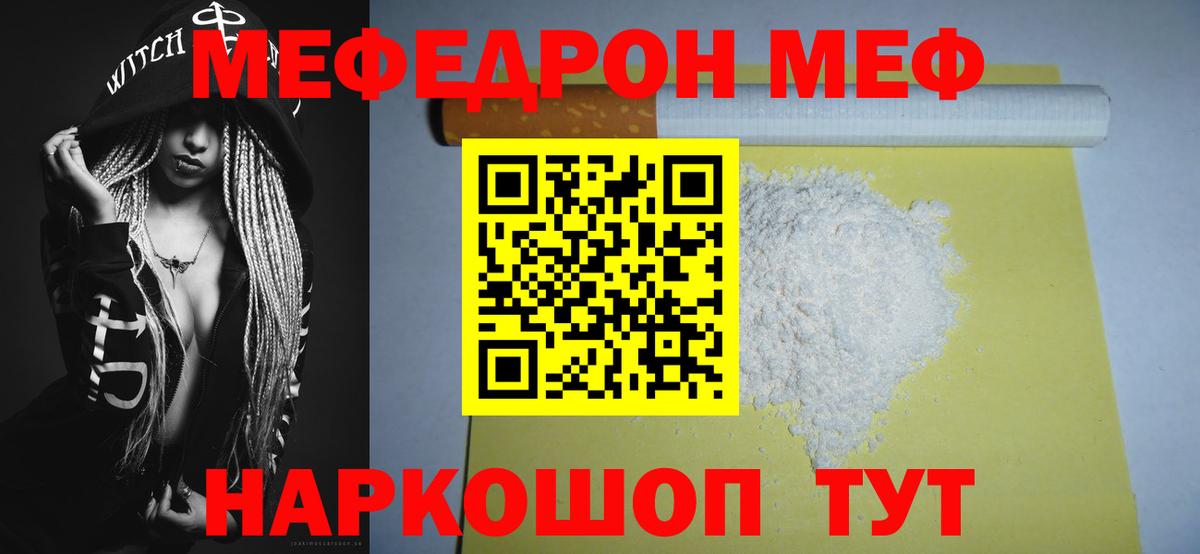 Новоалтайск  МЕФ mephedrone  МЯУ-МЯУ  МЯУ-МЯУ мука  Вход с VPN  МЯУ-МЯУ 